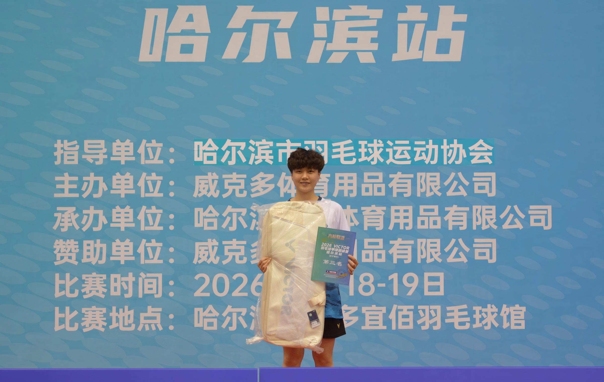 我校学子在2026VICTOR羽毛球单项邀请赛中斩获佳绩